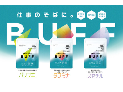 【新商品】働く人のための新しいサポートがここに：株式会社BUFFが提案する仕事用サプリメント