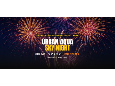 【10/12（月・祝）】仕事お助けサプリ「BUFF」、和光市初の花火祭り「和光スポーツアイランド 秋の花火祭り」にゴールドパートナーとして協賛・ブース出店