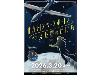 北九州空港を周遊する謎解きイベントを開催!!