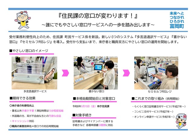 住民課の窓口が簡単・スムーズになります！｜Infoseekニュース