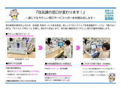 住民課の窓口が簡単・スムーズになります！