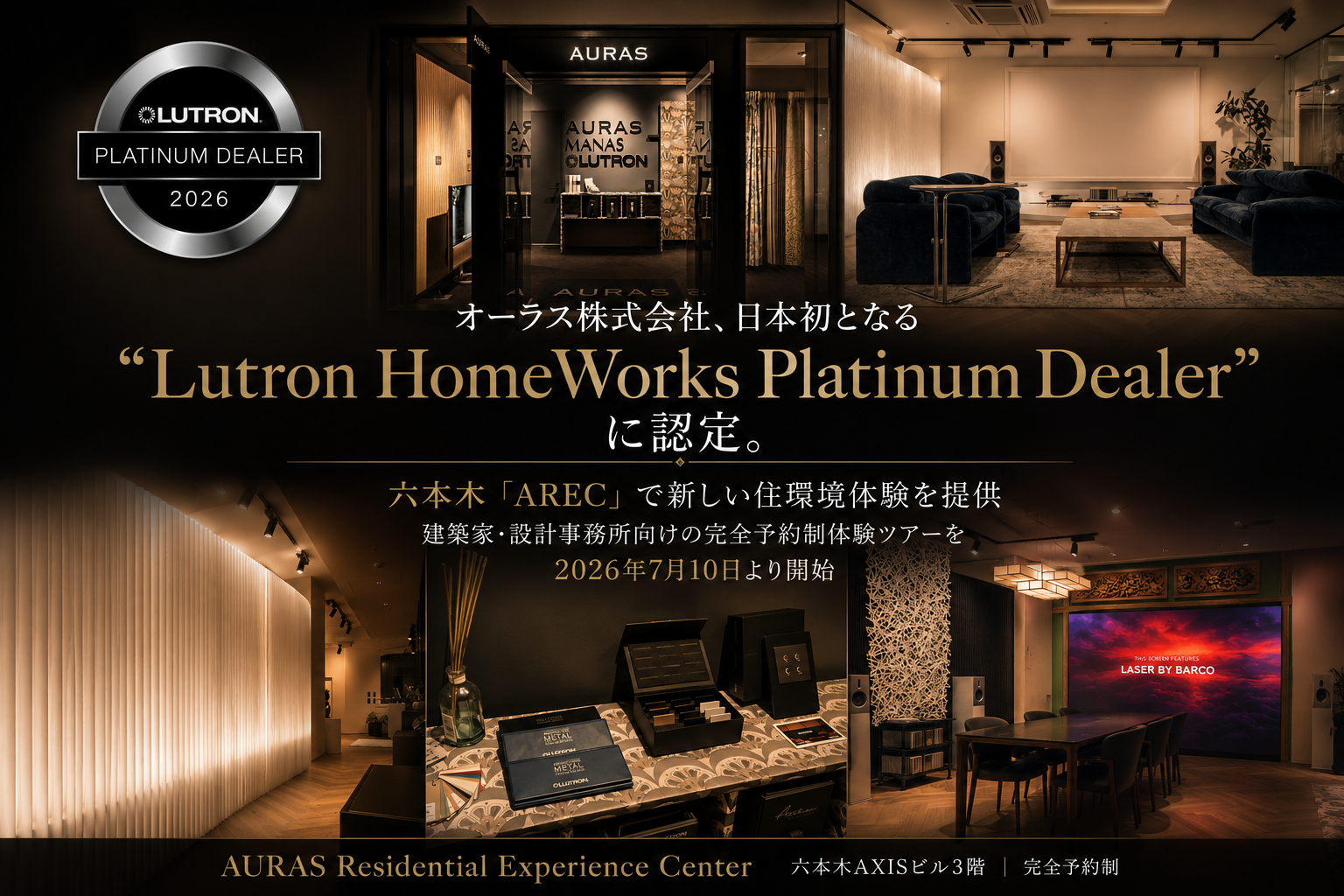 オーラス株式会社、日本初となる「Lutron HomeWorks Platinum Dealer」に認定。六本木「AREC」で新しい住環境体験を提供