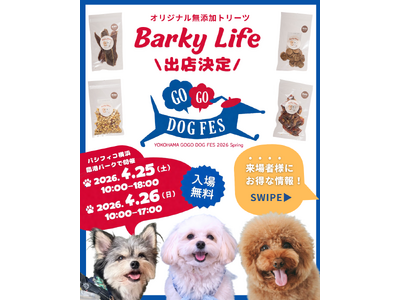 愛犬との暮らしをもっと豊かに。株式会社Vis Creationが「YOKOHAMA GOGO DOG F...