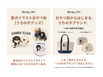 愛犬がそのままイラストに。Barky Lifeが世界にひとつだけの「愛犬イラストおやつ缶」を発表、YOK...