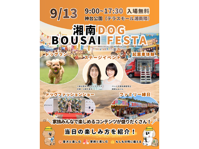 愛犬と家族みんなで「もしも」に備える。防災×ドッグイベント「湘南DOG BOUSAI FESTA」9月13日、神台公園にて開催