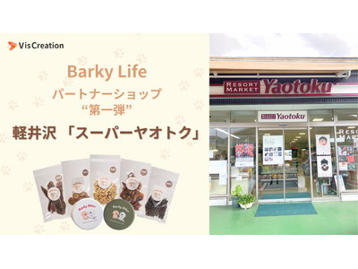 「Barky Life パートナーショップ」第一弾、軽井沢「スーパー ヤオトク」でBarky Bites...