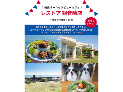 絶景オーシャンビューのペット同伴カフェ「レストア 観音崎店」が「Barky Life」イベント限定特典に協賛　― YOKOHAMA GOGO DOG FES 2026 Spring に出店 ―