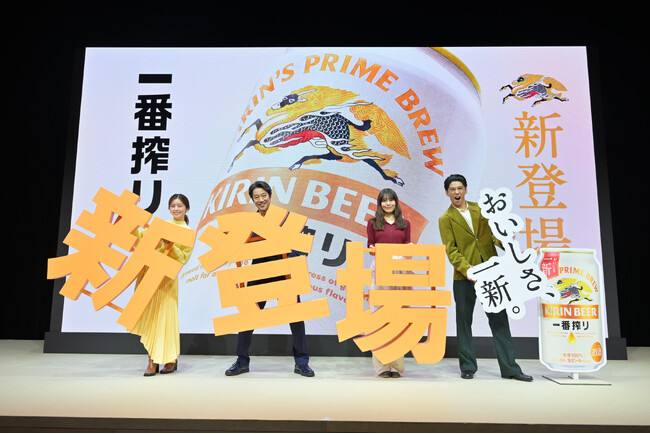 「ビール新時代へ。おいしさ一新・新『一番搾り』発表会」を開催 ...