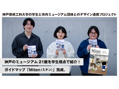 �_�˂̃~���[�W�A��21�ق��w�����_�ŏЉ�I�K�C�h�}�b�v�uMiten�i�~�e���j�v�����B