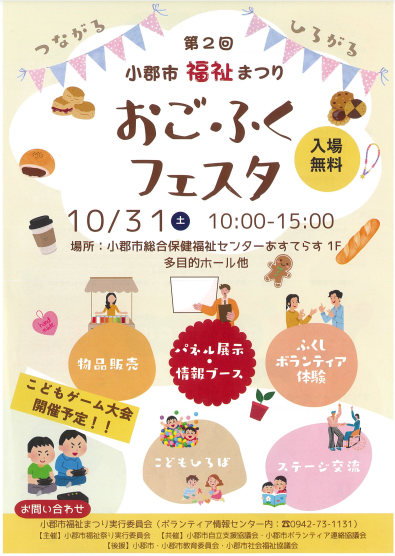 おごふくフェスタ