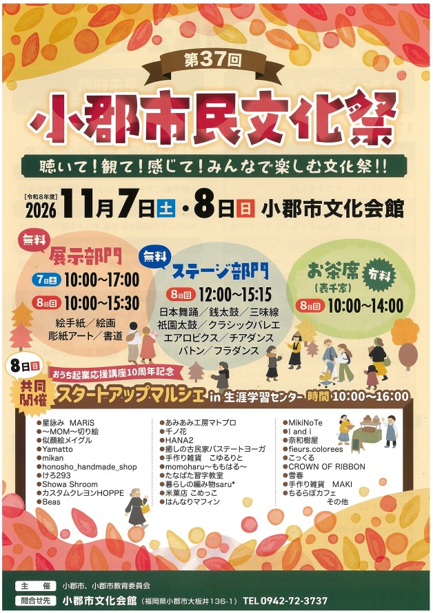 11月、小郡で文化に出会う秋「市民文化祭」と「芸術文化祭」