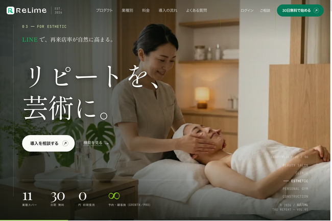 LINE 予約 SaaS「ReLime」を、美容室・サロン向けに正式リリース - 月額 4,980 円から