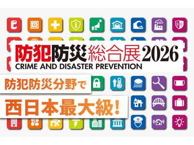 防犯防災総合展2026『熱中症対策展』における大正製薬リポビタンアイススラリー出展のご案内