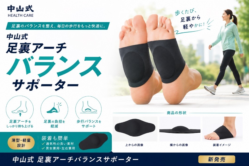 暮らし方が多様化する現代のくらしに、足元からのコンディショニングを　立体パッド…