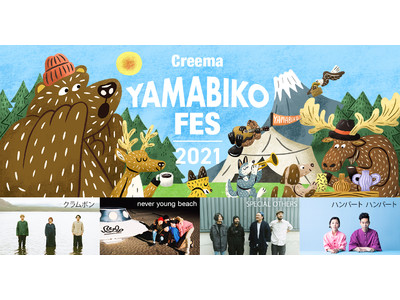 初開催！音楽とクラフトの野外フェスティバル「Creema YAMABIKO FES 2021」12組のアーティストライブに、クラフト市やサウナ村、ロースターコーヒー等、自然とカルチャーが共生する2日間