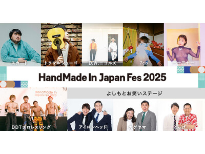 総勢10組の出演アーティストが決定！日本最大級・クリエイターの祭典「HandMade In Japan Fes' 2025」タイムテーブルとライブ詳細を公開