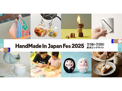 防災×伝統×アップサイクル ― 夏休みの自由研究にもぴったりな「学べるワークショップ」や技術と創造力で生まれた「進化系伝統工芸」、社会課題の解決に取り組む「サステナブルアイテム」まで勢ぞろい