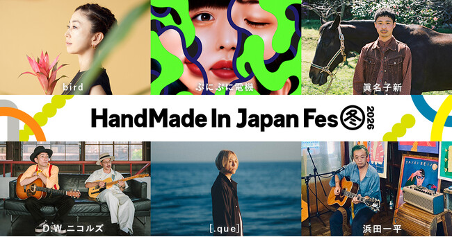 総勢9組の出演アーティストが決定、タイムテーブルも公開！日本最大級・クリエイターの祭典「HandMade In Japan Fes' 冬(2026)」