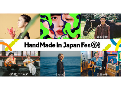 総勢9組の出演アーティストが決定、タイムテーブルも公開！日本最大級・クリエイターの祭典「HandMade...