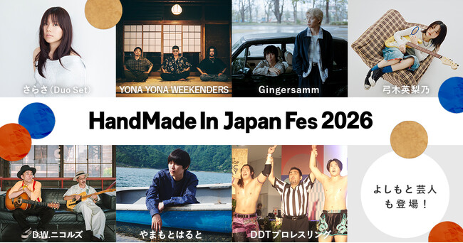 出演アーティストを発表、タイムテーブルも公開！日本最大級・クリエイターの祭典 HandMade In Japan Fes' 2026