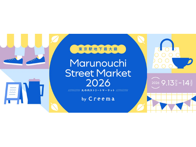ハンドメイドマーケットプレイスCreemaによる「丸の内ストリートマーケット2026 by Creema...