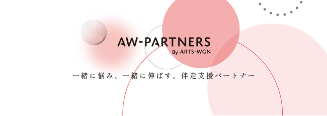 【マーケティング顧問サービス】総合クリエイティブ制作を手掛けるブランディングデザイン会社のアーツワゴンが、新サービスを発表。 企業のあらゆる ...