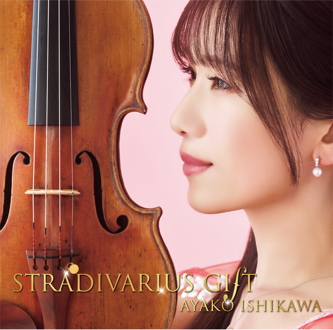 プレスリリース「石川綾子、1711年製ストラディヴァリウスで新アルバム発表『Stradivarius Gift』」のイメージ画像