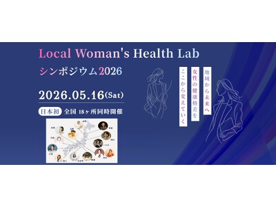 全国初！5月16日開催、女性の健康をテーマにしたイベント「私ファーストDAY in 岡山」