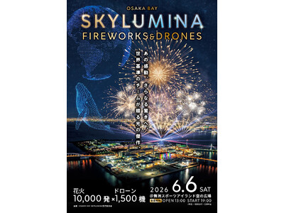 大阪・関西万博のレガシーを次世代へつなぐ舞台・舞洲で1万発の花火と1,500機のドローンが躍動。フューチャーナイトエンターテインメント『OSAKA BAY SKYLUMINA』2026年6月開催決定。