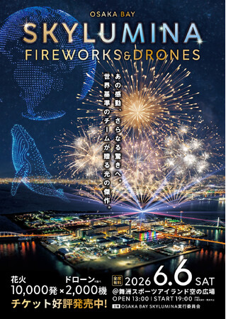 最大2,000機のドローンと1万発の花火が舞洲をジャック！6月6日開催「OSAKA BAY SKYLUMINA」。5月9日(土)よりチケット一般発売を開始！
