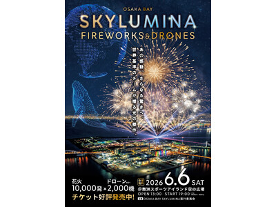 最大2,000機のドローンと1万発の花火が舞洲をジャック！6月6日開催「OSAKA BAY SKYLUMINA」。5月9日(土)よりチケット一般発売を開始！