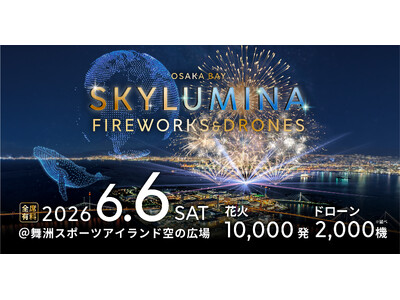 花火1万発×ドローン延べ2,000機が織りなすワイドビューの没入体験『OSAKA BAY SKYLUMI...