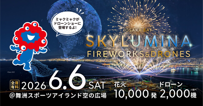 ミャクミャクが舞洲の夜空へ。花火1万発×延べ2,000機ドローンショー『OSAKA BAY SKYLUMINA』大阪・関西万博の記憶が息づくベイエリアで、特別演出を実施