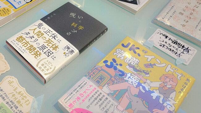 医学生による「呪い」解説、JKのインド生活記。学生たちが46冊の商業出…