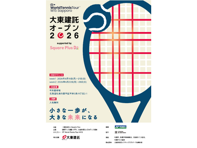 女子テニス国際大会「大東建託オープン supported by Square Plus」がシリーズ最終地となる札幌にて開催！