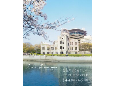 瀬戸内化粧品ブランド「La Seto」、広島おりづるタワーにてポップアップイベントを4月4日（土）・5日...