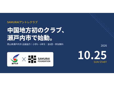 ���w���ɃA���g���v���i�[�V�b�v��͂���SAMURAI�A���g���N���u�A���R�����˓��s�Œ����n�����̃N���u�n��