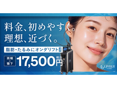 ライブリークリニック、浜松町・船橋・心斎橋の3院にて「オンダリフト（オンダプロ）」の新たな施術メニューを提供開始