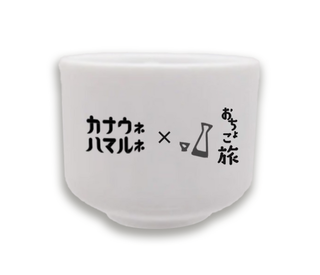 【神奈川・横浜DC特別企画】神奈川県内の13の酒蔵で、周遊型企画「日本酒上戸おちょこ旅」を実施中！