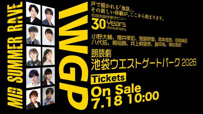 ドラマ版『池袋ウエストゲートパーク』“キング”窪塚洋介、朗読劇『池袋ウエストゲートパーク2026』出演決定