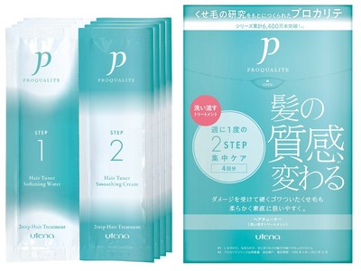 くせ毛の蓄積ダメージに着目した2STEPトリートメント「プロカリテ　ヘアチューナー」3月4日新発売