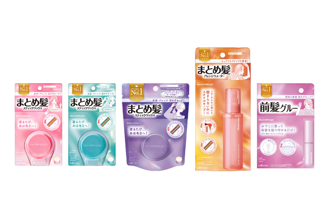 ヘアワックス売上No.1*の「マトメージュ」がリニューアル！スタイリングしながらダメージをケアして、塗るたびあほ毛０へ