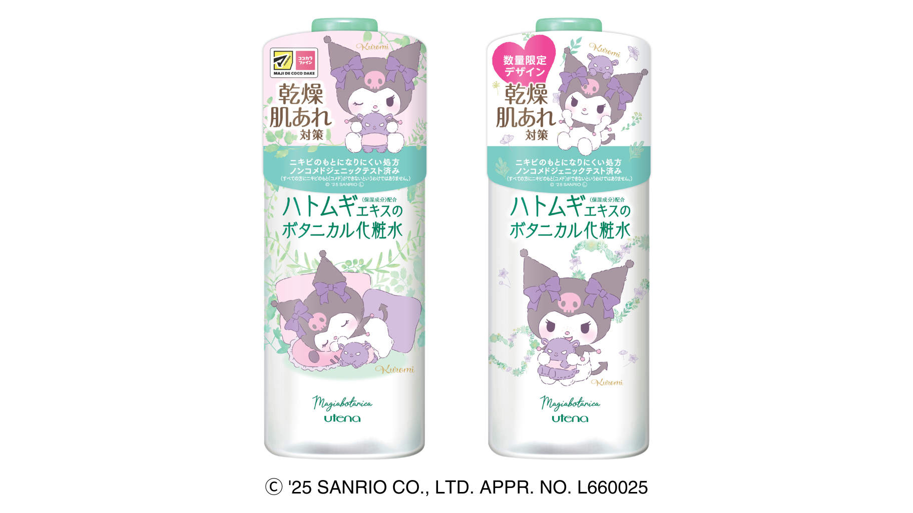 「マジアボタニカ スキンコンディショナー」から、サンリオのキャラクター「クロミ」との限定コラボパッケージが初登場！