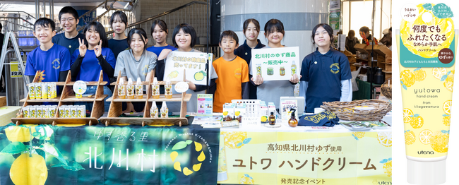 ＜イベントレポート＞“ゆず香る里”北川村を知ってほしい！高知県北川村の子どもたちが、東京・有楽町でゆずを使ったハンドクリームのPRイベントを実施！