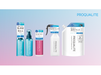 “ストレートをあきらめない”くせ毛研究歴30年以上の「プロカリテ」がリニューアル！