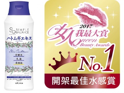 台湾の大人気美容情報番組『女人我最大』にて「シンプルバランス　ハトムギローション」が一般化粧水部門 最優秀賞を受賞！