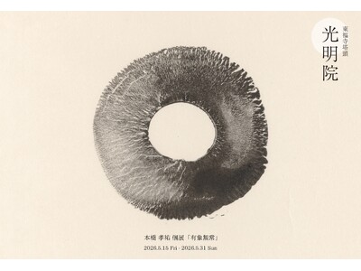 現代アーティスト本橋孝祐の個展「有象無常」を5月15日（金）より京都・東福寺 光明院にて開催