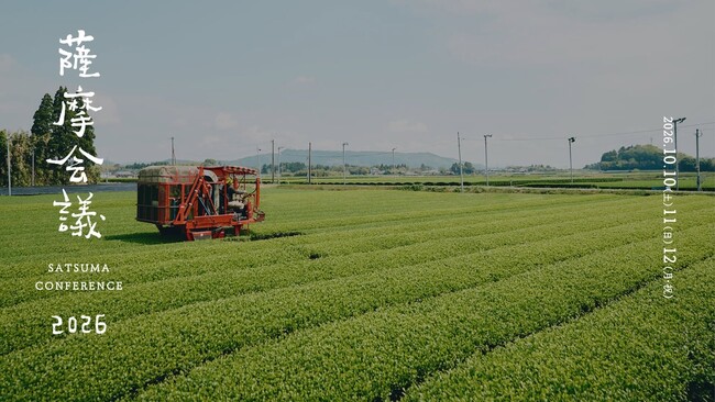 【大隅未来ラボ】300haの茶畑から大隅半島のテロワールを再定義する「薩摩会議」特別セッションを鹿児島県志布志市で開催