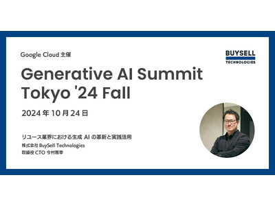Google Cloud 主催「Generative AI Summit Tokyo '24 Fall」...