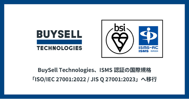 BuySell Technologies、情報セキュリティを強化　ISMS認証の国際規格「ISO/IEC 27001:2022 / JIS Q 27001:2023」へ移行